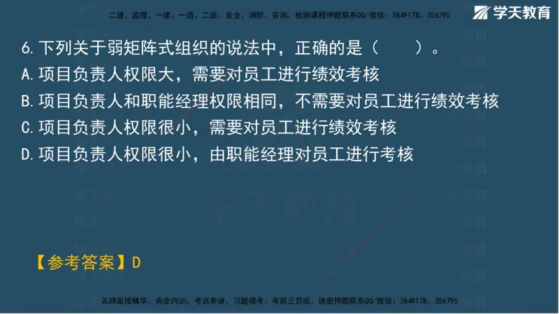 02.2025一建A计划模考强化管理2讲义_2026年一级建造师_2026年一建管理_2025年一建管理SVIP_03-习题精析✿实战特训✿模考通关_51-管理《A计划模考班》梁鸿飞XT_--配套讲义--