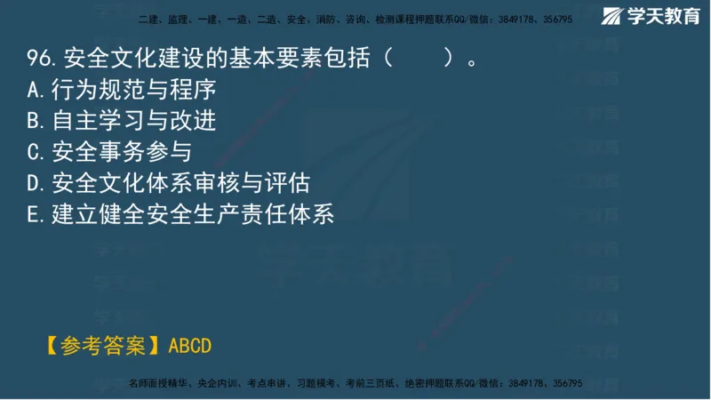 02.2025一建A计划模考强化管理2讲义_2026年一级建造师_2026年一建管理_2025年一建管理SVIP_03-习题精析✿实战特训✿模考通关_51-管理《A计划模考班》梁鸿飞XT_--配套讲义--