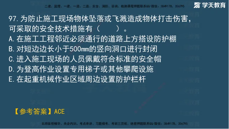02.2025一建A计划模考强化管理2讲义_2026年一级建造师_2026年一建管理_2025年一建管理SVIP_03-习题精析✿实战特训✿模考通关_51-管理《A计划模考班》梁鸿飞XT_--配套讲义--