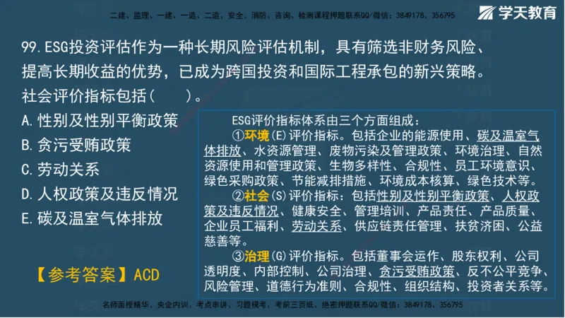 02.2025一建A计划模考强化管理2讲义_2026年一级建造师_2026年一建管理_2025年一建管理SVIP_03-习题精析✿实战特训✿模考通关_51-管理《A计划模考班》梁鸿飞XT_--配套讲义--