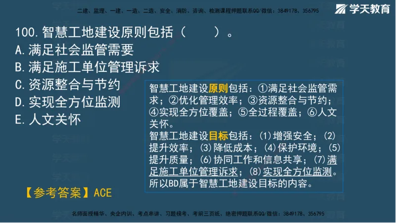 02.2025一建A计划模考强化管理2讲义_2026年一级建造师_2026年一建管理_2025年一建管理SVIP_03-习题精析✿实战特训✿模考通关_51-管理《A计划模考班》梁鸿飞XT_--配套讲义--