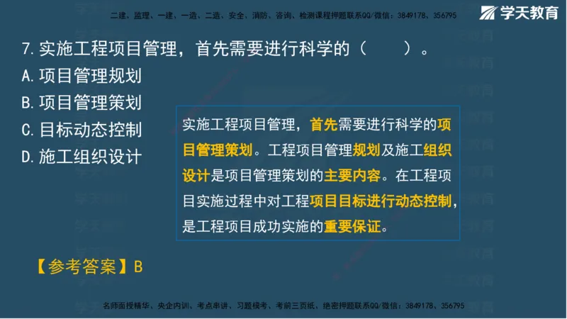 02.2025一建A计划模考强化管理2讲义_2026年一级建造师_2026年一建管理_2025年一建管理SVIP_03-习题精析✿实战特训✿模考通关_51-管理《A计划模考班》梁鸿飞XT_--配套讲义--