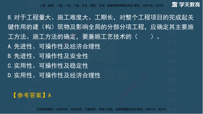 02.2025一建A计划模考强化管理2讲义_2026年一级建造师_2026年一建管理_2025年一建管理SVIP_03-习题精析✿实战特训✿模考通关_51-管理《A计划模考班》梁鸿飞XT_--配套讲义--