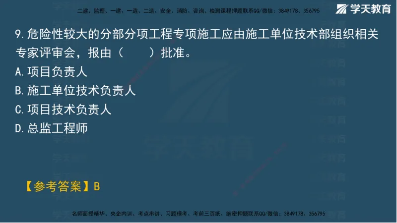 02.2025一建A计划模考强化管理2讲义_2026年一级建造师_2026年一建管理_2025年一建管理SVIP_03-习题精析✿实战特训✿模考通关_51-管理《A计划模考班》梁鸿飞XT_--配套讲义--