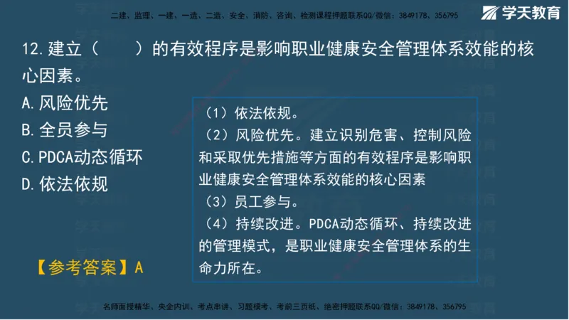 02.2025一建A计划模考强化管理2讲义_2026年一级建造师_2026年一建管理_2025年一建管理SVIP_03-习题精析✿实战特训✿模考通关_51-管理《A计划模考班》梁鸿飞XT_--配套讲义--