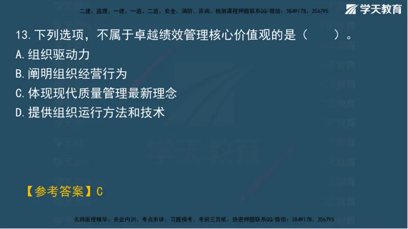 02.2025一建A计划模考强化管理2讲义_2026年一级建造师_2026年一建管理_2025年一建管理SVIP_03-习题精析✿实战特训✿模考通关_51-管理《A计划模考班》梁鸿飞XT_--配套讲义--