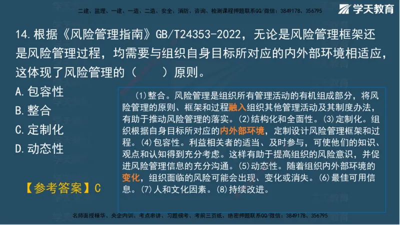 02.2025一建A计划模考强化管理2讲义_2026年一级建造师_2026年一建管理_2025年一建管理SVIP_03-习题精析✿实战特训✿模考通关_51-管理《A计划模考班》梁鸿飞XT_--配套讲义--
