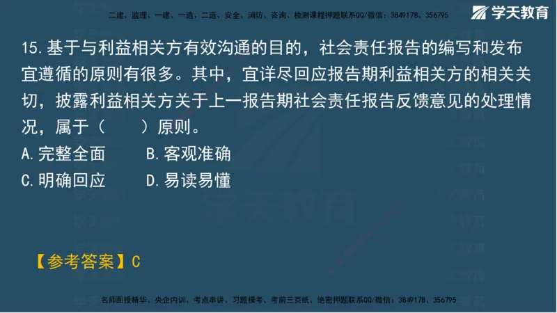 02.2025一建A计划模考强化管理2讲义_2026年一级建造师_2026年一建管理_2025年一建管理SVIP_03-习题精析✿实战特训✿模考通关_51-管理《A计划模考班》梁鸿飞XT_--配套讲义--