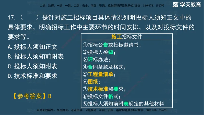 02.2025一建A计划模考强化管理2讲义_2026年一级建造师_2026年一建管理_2025年一建管理SVIP_03-习题精析✿实战特训✿模考通关_51-管理《A计划模考班》梁鸿飞XT_--配套讲义--