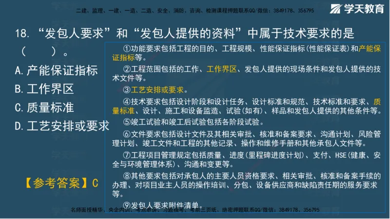 02.2025一建A计划模考强化管理2讲义_2026年一级建造师_2026年一建管理_2025年一建管理SVIP_03-习题精析✿实战特训✿模考通关_51-管理《A计划模考班》梁鸿飞XT_--配套讲义--