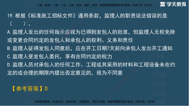 02.2025一建A计划模考强化管理2讲义_2026年一级建造师_2026年一建管理_2025年一建管理SVIP_03-习题精析✿实战特训✿模考通关_51-管理《A计划模考班》梁鸿飞XT_--配套讲义--