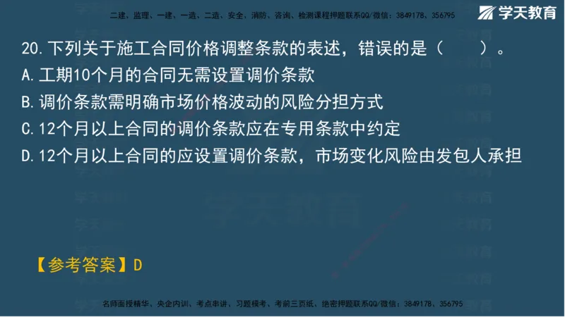 02.2025一建A计划模考强化管理2讲义_2026年一级建造师_2026年一建管理_2025年一建管理SVIP_03-习题精析✿实战特训✿模考通关_51-管理《A计划模考班》梁鸿飞XT_--配套讲义--