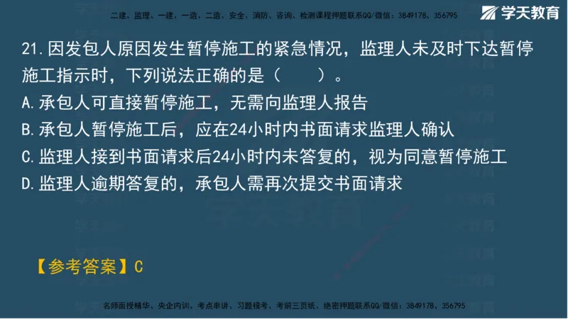 02.2025一建A计划模考强化管理2讲义_2026年一级建造师_2026年一建管理_2025年一建管理SVIP_03-习题精析✿实战特训✿模考通关_51-管理《A计划模考班》梁鸿飞XT_--配套讲义--