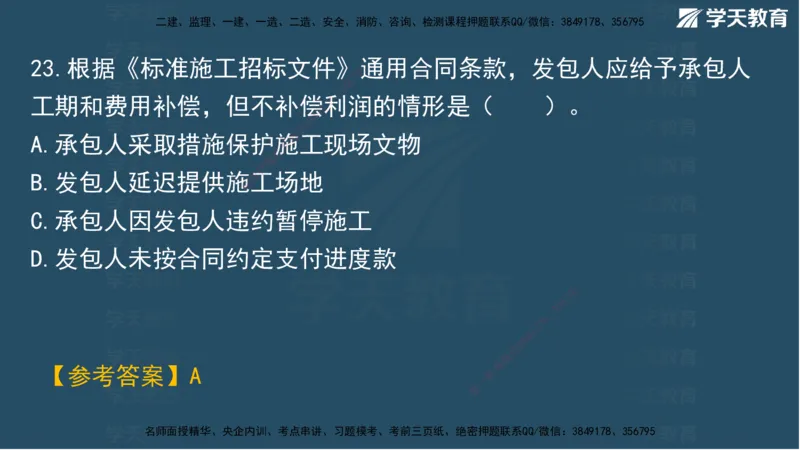 02.2025一建A计划模考强化管理2讲义_2026年一级建造师_2026年一建管理_2025年一建管理SVIP_03-习题精析✿实战特训✿模考通关_51-管理《A计划模考班》梁鸿飞XT_--配套讲义--