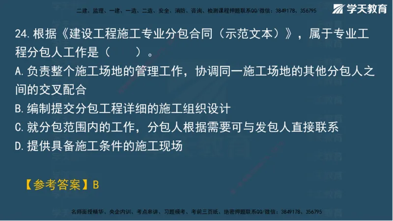02.2025一建A计划模考强化管理2讲义_2026年一级建造师_2026年一建管理_2025年一建管理SVIP_03-习题精析✿实战特训✿模考通关_51-管理《A计划模考班》梁鸿飞XT_--配套讲义--