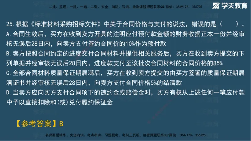 02.2025一建A计划模考强化管理2讲义_2026年一级建造师_2026年一建管理_2025年一建管理SVIP_03-习题精析✿实战特训✿模考通关_51-管理《A计划模考班》梁鸿飞XT_--配套讲义--