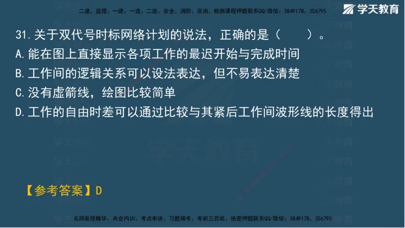 02.2025一建A计划模考强化管理2讲义_2026年一级建造师_2026年一建管理_2025年一建管理SVIP_03-习题精析✿实战特训✿模考通关_51-管理《A计划模考班》梁鸿飞XT_--配套讲义--