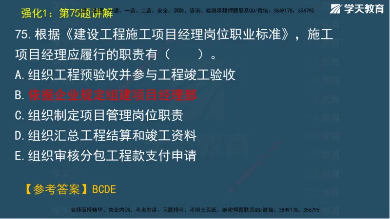 02.2025一建A计划模考强化管理2讲义_2026年一级建造师_2026年一建管理_2025年一建管理SVIP_03-习题精析✿实战特训✿模考通关_51-管理《A计划模考班》梁鸿飞XT_--配套讲义--