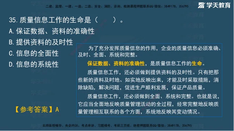 02.2025一建A计划模考强化管理2讲义_2026年一级建造师_2026年一建管理_2025年一建管理SVIP_03-习题精析✿实战特训✿模考通关_51-管理《A计划模考班》梁鸿飞XT_--配套讲义--