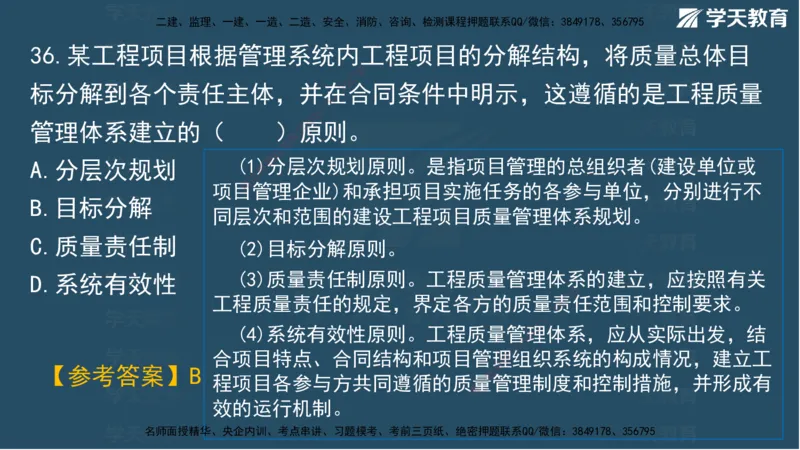 02.2025一建A计划模考强化管理2讲义_2026年一级建造师_2026年一建管理_2025年一建管理SVIP_03-习题精析✿实战特训✿模考通关_51-管理《A计划模考班》梁鸿飞XT_--配套讲义--