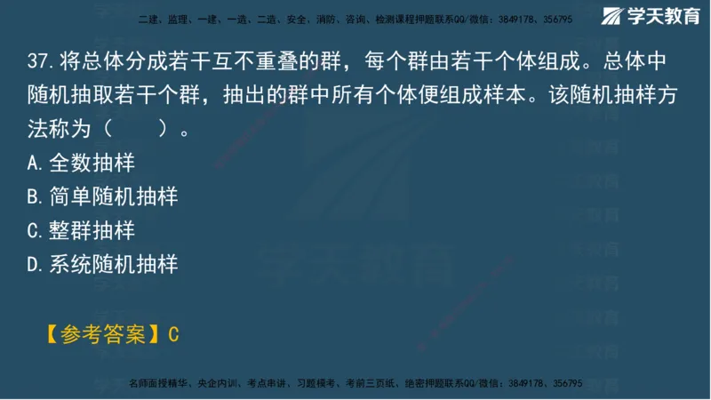 02.2025一建A计划模考强化管理2讲义_2026年一级建造师_2026年一建管理_2025年一建管理SVIP_03-习题精析✿实战特训✿模考通关_51-管理《A计划模考班》梁鸿飞XT_--配套讲义--