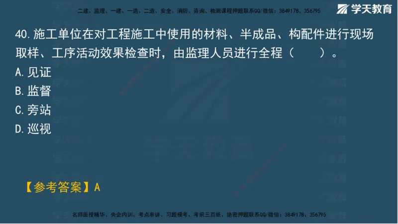 02.2025一建A计划模考强化管理2讲义_2026年一级建造师_2026年一建管理_2025年一建管理SVIP_03-习题精析✿实战特训✿模考通关_51-管理《A计划模考班》梁鸿飞XT_--配套讲义--