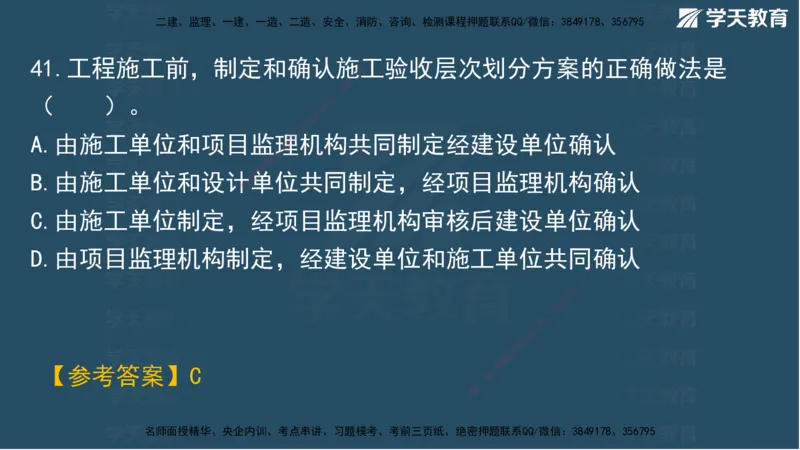 02.2025一建A计划模考强化管理2讲义_2026年一级建造师_2026年一建管理_2025年一建管理SVIP_03-习题精析✿实战特训✿模考通关_51-管理《A计划模考班》梁鸿飞XT_--配套讲义--