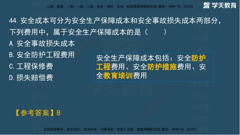 02.2025一建A计划模考强化管理2讲义_2026年一级建造师_2026年一建管理_2025年一建管理SVIP_03-习题精析✿实战特训✿模考通关_51-管理《A计划模考班》梁鸿飞XT_--配套讲义--