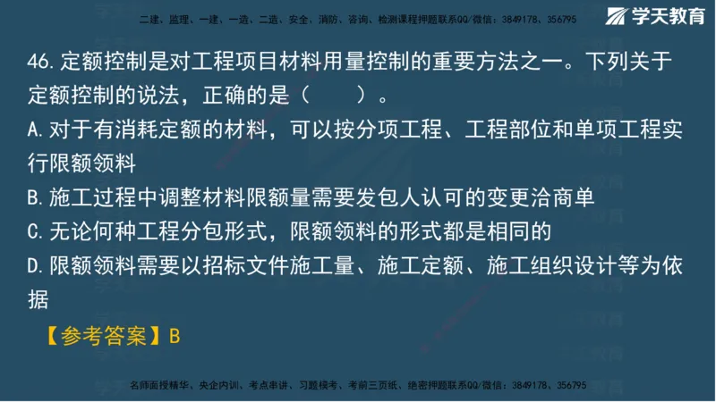 02.2025一建A计划模考强化管理2讲义_2026年一级建造师_2026年一建管理_2025年一建管理SVIP_03-习题精析✿实战特训✿模考通关_51-管理《A计划模考班》梁鸿飞XT_--配套讲义--