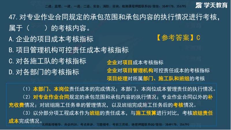 02.2025一建A计划模考强化管理2讲义_2026年一级建造师_2026年一建管理_2025年一建管理SVIP_03-习题精析✿实战特训✿模考通关_51-管理《A计划模考班》梁鸿飞XT_--配套讲义--