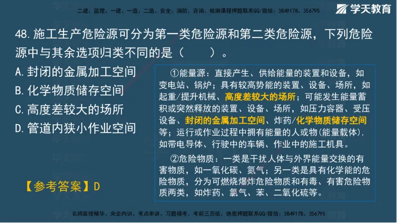 02.2025一建A计划模考强化管理2讲义_2026年一级建造师_2026年一建管理_2025年一建管理SVIP_03-习题精析✿实战特训✿模考通关_51-管理《A计划模考班》梁鸿飞XT_--配套讲义--