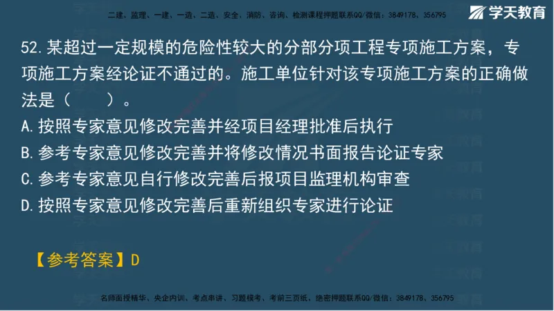 02.2025一建A计划模考强化管理2讲义_2026年一级建造师_2026年一建管理_2025年一建管理SVIP_03-习题精析✿实战特训✿模考通关_51-管理《A计划模考班》梁鸿飞XT_--配套讲义--