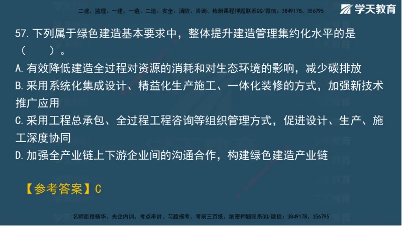 02.2025一建A计划模考强化管理2讲义_2026年一级建造师_2026年一建管理_2025年一建管理SVIP_03-习题精析✿实战特训✿模考通关_51-管理《A计划模考班》梁鸿飞XT_--配套讲义--