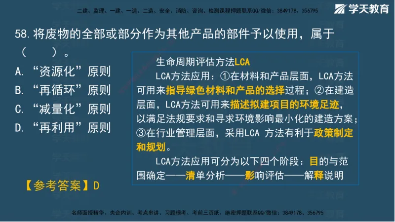 02.2025一建A计划模考强化管理2讲义_2026年一级建造师_2026年一建管理_2025年一建管理SVIP_03-习题精析✿实战特训✿模考通关_51-管理《A计划模考班》梁鸿飞XT_--配套讲义--