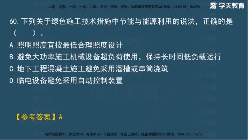 02.2025一建A计划模考强化管理2讲义_2026年一级建造师_2026年一建管理_2025年一建管理SVIP_03-习题精析✿实战特训✿模考通关_51-管理《A计划模考班》梁鸿飞XT_--配套讲义--