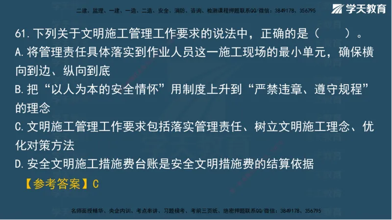 02.2025一建A计划模考强化管理2讲义_2026年一级建造师_2026年一建管理_2025年一建管理SVIP_03-习题精析✿实战特训✿模考通关_51-管理《A计划模考班》梁鸿飞XT_--配套讲义--