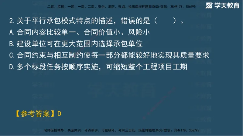 02.2025一建A计划模考强化管理2讲义_2026年一级建造师_2026年一建管理_2025年一建管理SVIP_03-习题精析✿实战特训✿模考通关_51-管理《A计划模考班》梁鸿飞XT_--配套讲义--