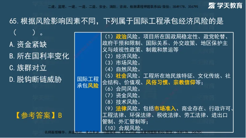 02.2025一建A计划模考强化管理2讲义_2026年一级建造师_2026年一建管理_2025年一建管理SVIP_03-习题精析✿实战特训✿模考通关_51-管理《A计划模考班》梁鸿飞XT_--配套讲义--
