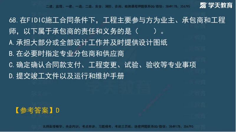 02.2025一建A计划模考强化管理2讲义_2026年一级建造师_2026年一建管理_2025年一建管理SVIP_03-习题精析✿实战特训✿模考通关_51-管理《A计划模考班》梁鸿飞XT_--配套讲义--
