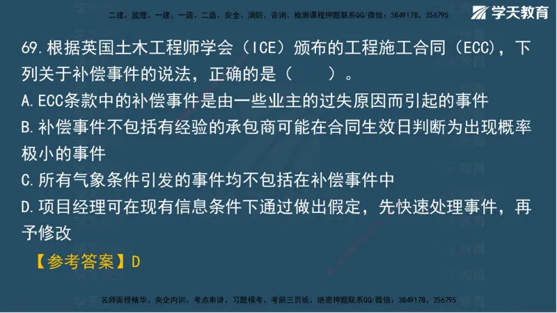 02.2025一建A计划模考强化管理2讲义_2026年一级建造师_2026年一建管理_2025年一建管理SVIP_03-习题精析✿实战特训✿模考通关_51-管理《A计划模考班》梁鸿飞XT_--配套讲义--