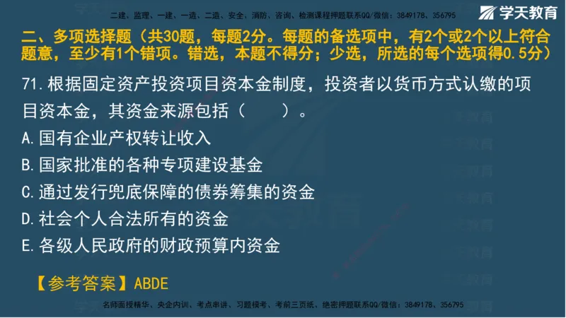 02.2025一建A计划模考强化管理2讲义_2026年一级建造师_2026年一建管理_2025年一建管理SVIP_03-习题精析✿实战特训✿模考通关_51-管理《A计划模考班》梁鸿飞XT_--配套讲义--