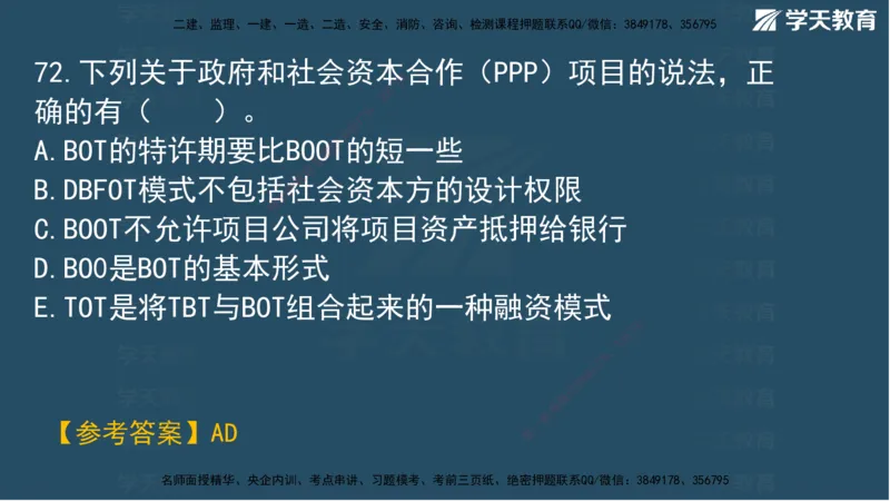 02.2025一建A计划模考强化管理2讲义_2026年一级建造师_2026年一建管理_2025年一建管理SVIP_03-习题精析✿实战特训✿模考通关_51-管理《A计划模考班》梁鸿飞XT_--配套讲义--
