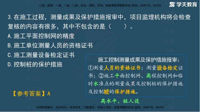 02.2025一建A计划模考强化管理2讲义_2026年一级建造师_2026年一建管理_2025年一建管理SVIP_03-习题精析✿实战特训✿模考通关_51-管理《A计划模考班》梁鸿飞XT_--配套讲义--