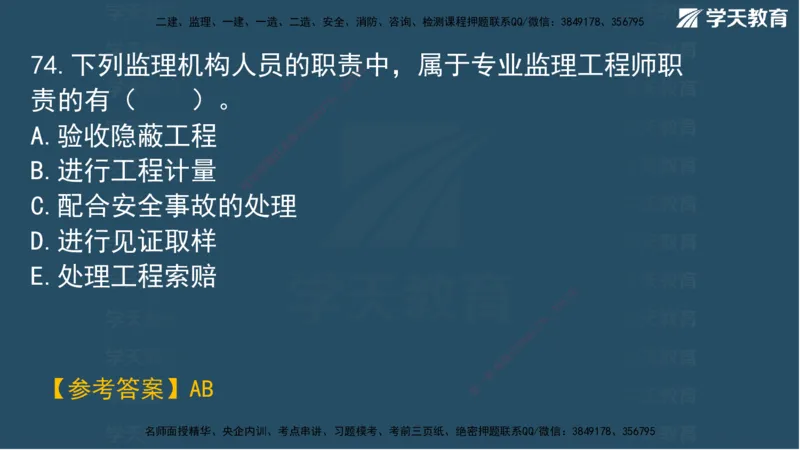 02.2025一建A计划模考强化管理2讲义_2026年一级建造师_2026年一建管理_2025年一建管理SVIP_03-习题精析✿实战特训✿模考通关_51-管理《A计划模考班》梁鸿飞XT_--配套讲义--