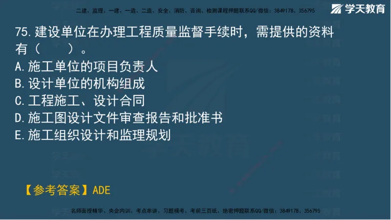 02.2025一建A计划模考强化管理2讲义_2026年一级建造师_2026年一建管理_2025年一建管理SVIP_03-习题精析✿实战特训✿模考通关_51-管理《A计划模考班》梁鸿飞XT_--配套讲义--