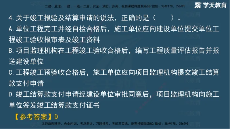 02.2025一建A计划模考强化管理2讲义_2026年一级建造师_2026年一建管理_2025年一建管理SVIP_03-习题精析✿实战特训✿模考通关_51-管理《A计划模考班》梁鸿飞XT_--配套讲义--