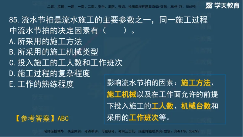 02.2025一建A计划模考强化管理2讲义_2026年一级建造师_2026年一建管理_2025年一建管理SVIP_03-习题精析✿实战特训✿模考通关_51-管理《A计划模考班》梁鸿飞XT_--配套讲义--