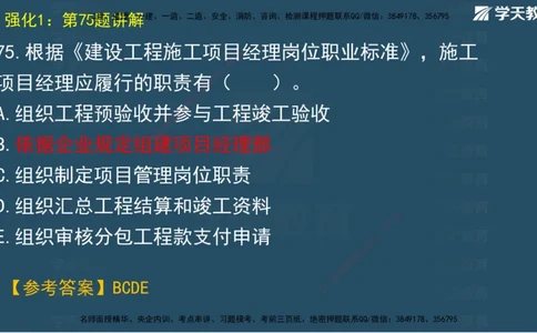 02.2025一建A计划模考强化管理2讲义_2026年一级建造师_2026年一建管理_2025年一建管理SVIP_03-习题精析✿实战特训✿模考通关_51-管理《A计划模考班》梁鸿飞XT_--配套讲义--