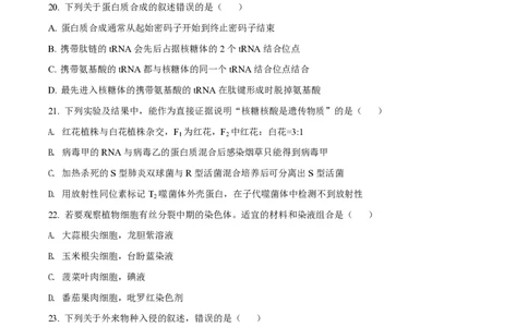2019年高考生物试卷（海南）（空白卷）_生物历年高考真题_新&middot;PDF版2008-2025&middot;高考生物真题_生物（按年份分类）2008-2025_2019&middot;高考生物真题