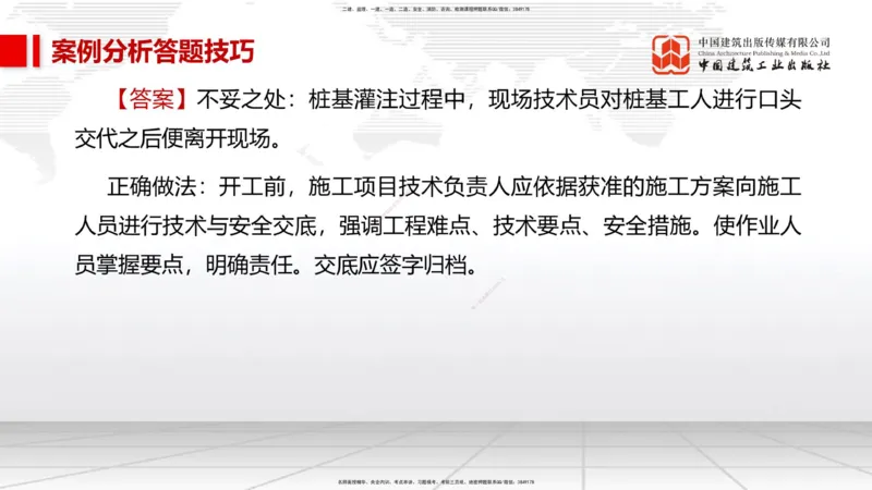 09.08一建《市政》考前指导公开课_2026年一级建造师_2026年一建市政_2025年一建市政SVIP_04-冲刺串讲✿考点强化✿小灶集训_95-市政《考前指导公开》韩放JGS_讲义